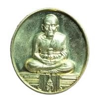 ราคา เหรียญหล่อหลวงปู่ทวด หลัง สก. วัดห้วยมงคล 2547 (23851145786)