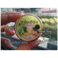 ราคา วาโยเฮิร์บ ครีมรักษาฝ้า แก้ฝ้า (3816959558)
