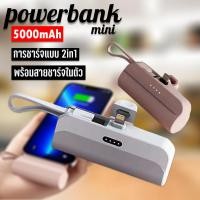 ราคา เพาว์เวอร์แบงก์มินิ PowerBank mini แบบพกพา ไร้สาย 5000mAh แบตเตอรี่สำรอง พาวเวอร์แบงค์ มีสายในตัว (19881693599)