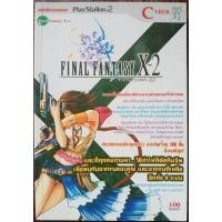 ราคา (บทสรุป/คู่มือเฉลยเกม) FINAL FANTASY X-2 (PS2) สภาพบ้าน (24285072443)
