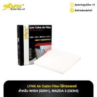 ราคา ไส้กรองแอร์ ลิ้งซ์ LYNX Air Cabin Filter Toyota Wish, Mazda 3 (23280295233)
