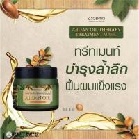 ราคา Beauty Buffet Scentio Hair Professional Argan Oil Therapy Treatment Mask 250 ml ทรีตเมนท์บำรุงผม อาร์แกนออยล์ (57451215365)