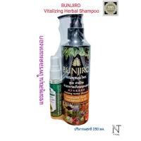 ราคา แชมพู แชมพูสมุนไพร บันจิโร่ ไวทัลไลซิ่ง แฮร์ สูตร ชาร์โคล 250 มล./BUNJIRO Vitalizing Herbal Shampoo Net 250 ml. (27456678654)