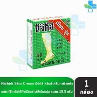ราคา นิจิดีส์ ครีมทาส้นเท้าแตก ส้นเท้าแตก ครีมทาส้นเท้า ครีมทาผิวหนัง ขนาด 15.3 กรัม [1 ตลับ] EE 6321 (26410984842)