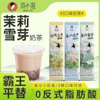 ราคา ร่ม小 雪奶茶小袋装速冲兰香种口组合ก*袋Miss Yu Jasmine Snow Sprout ชานมถุงเล็กล้างทันที20250812 (41312481493)