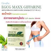 ราคา ส่งฟรี!EGCG MAXX GIFFARINE อี จี ซี จี แมกซ์ กิฟฟารีน | ลดน้ำหนัก อาหารเสริม สมุนไพร สารสกัดจากชาเขียวEGCG (5202380031)