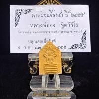 ราคา พระผงขมิ้นเสก ปี 2555 หลวงพ่อคง วัดเขากลื้ง (27980799161)