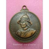 ราคา เหรียญสมเด็จพระนเรศวรมหาราช ยุทธหัตถี ณ.ดอนเจดีย์ บล็อก4 ดาบ ออกวัดป่าเลไลย์ สุพรรณบุรี ปี 2513 (20980525759)