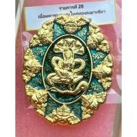 ราคา เหรียญจตุคามรามเทพ"ปาฏิหาริย์เหนือดวง" อาจารย์โชติ วัดพุทไธศวรรย์ อยุธยา เนื้อมหาชนวน กะไหล่ทองลงยาเขียว (29316017353)