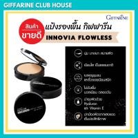 ราคา แป้งผสมรองพื้น รองพื้นกิฟารีน (Innovia Flawless Compact Powder SPF 50 PA ++++) รองพื้นกันแดด รองพื้นกันน้ำ (3097905780)
