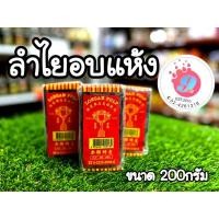 ราคา ลำไยอบแห้ง อบแห้งแบบก้อน/200กรัม (13577070932)