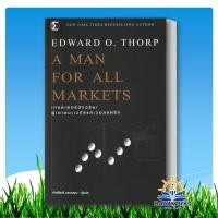ราคา A Man For All Markets : เทรดเดอร์ ผู้เขียน: Edward O. Thorp สำนักพิมพ์: FP EDITIO BK03 (41411165233)
