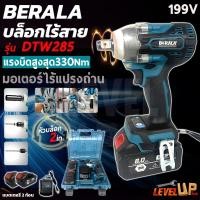 ราคา BERALA บล็อกไฟฟ้าไร้สาย รุ่น BL-DTW285 199V แบต 2 ก้อน Brushless Electric Impact Wrench (4678918678)