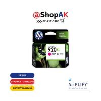 ราคา HP 920XL Magenta Ink Cartridge Original ตลับหมึกอิงค์เจ็ท สีชมพูแดง (CD973AA) By Shop ak (2510990203)