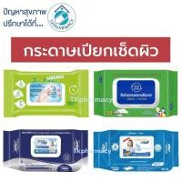 ราคา ซีเคียว กระดาษเปียก กระดาษเปียกเช็ดตัว SEKURE WIPES / Sekure Gentle Clean Hand & Body Wipes / AnAn อันอัน ทิชชู่เปียก (2315900169)