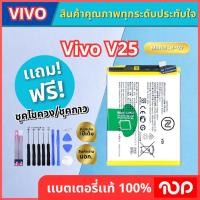 ราคา แบตเตอรึ่ รุ่น Vivo V25 Model B-V7 (28737813654)