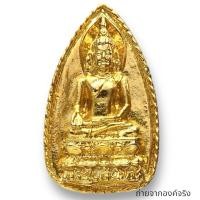 ราคา ❤️เหรียญไพรีพินาศ วัดพระธาตุเชิงชมวรวิหาร อ.เมือง จ.สกลนคร ปี 2536 (24019231521)