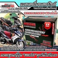 ราคา แบตเตอรี่ Yamaha Nouvo elegance 135 ทุกรุ่นหัวฉีดจ่ายน้ำมัน ยามาฮ่า นูโว อีลิแก็นซ์135 HERO 12V5Ah X33 (27501263092)