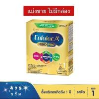 ราคา [แบ่งขายไม่มีกล่อง]นมผงเอนฟาแล็ค เอพลัส สูตร 1 ขนาด 475 กรัม (21091682898)