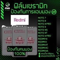 ราคา ฟิล์ม Ceramic กันเสือกแบบด้าน Redmi รุ่น Note 7,8 Pro,Redmi 12,Note 9 Pro,Note 9s,Note 9T,Redmi 9/9T/9C/9A,Redmi 10 (10296645694)
