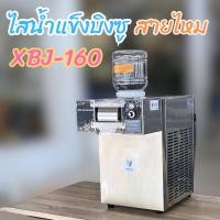 ราคา เครื่องไสน้ำแข็ง บิงซูสายไหม รุ่น 160 XBJ-160 ปุยนุ่มและเส้นสายไหม (28131854288)