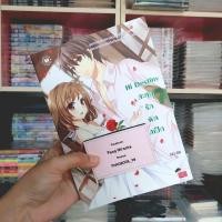 ราคา [มือสอง] นิยายแจ่มใส Hi Destiny สะดุดรักผิดสเป็ก มือสองสภาพสวย (29875532132)