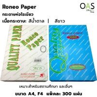ราคา ลดล้างสต๊อก KCS Roneo Paper กระดาษโรเนียว กระดาษห่อโรเนียวอย่างดี แพ็คละ 300 แผ่น (16428694965)