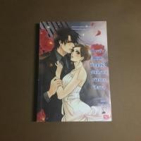 ราคา หนังสือนิยาย Devil's Bride วิกฤตรักอันตรายเจ้าชายปีศาจ (214457418)