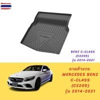 ราคา ถาดท้ายรถ benz c-class w205 c220d รุ่นyear 2014-2021 (43476076305)