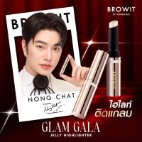 ราคา ไฮไลท์ติดแกลม Browit Glam Gala Jelly Highlighter ไฮไลท์เนื้อแท่ง (53000554702)