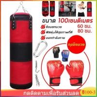 ราคา 【COD】กระสอบทราย กระสอบทรายชกมวยหนัง PU 100 % Boxing sport แบบแขวนขนาด 60cm/80cm/100 cm (21561223519)