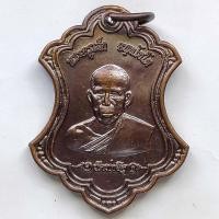 ราคา เหรียญหลวงพ่อเล็ก วัดท่าอิฐ จ.ฉะเชิงเทรา ที่ระลึกงานกฐิน ปี 2561 ตอกโค๊ต นื้อทองแดง เลข 1358 (2918166516)