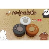 ราคา กระปุกแบ่งครีม ลิขสิทธิ์แท้ We bare bears x Miniso (18454187865)