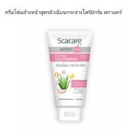 ราคา สกาแคร์ โฟมล้างหน้า เพอร์เฟ็คท์เอ็กตร้าไลท์เทนนิ่งเฟเชียลโฟม ลดรอยหมองคล้ำ สีผิวไม่สม่ำเสมอ 100 ก. (7631669937)