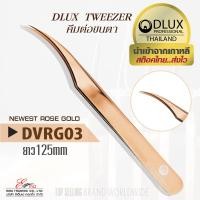 ราคา คีมต่อขนตา Tweezers ต่อขนตา คีมจับขนตา จับช่อขนตา แหนบต่อขนตา ทวิซเซอร์ต่อขนตา Dlux Pro Tweezer DVRG 03 นำเข้าเกาหลี (3615454436)