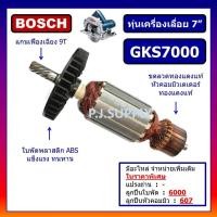 ราคา ทุ่น GKS7000 For BOSCH, ทุ่นเครื่องเลื่อยวงเดือน 7 นิ้ว บอช, ทุ่นเครื่องเลื่อย 7" BOSCH, ทุ่นวงเดือน 7 นิ้ว, ทุ่นเลื่อย7 (26607980693)