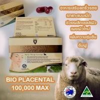 ราคา รกแกะแท้เกรดพรีเมียมส่งตรงจากออสเตรเลียแท้100%Sheep Bio Placenta100000max (22371561097)