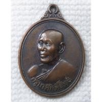 ราคา เหรียญครูบาศักดิ์สิทธิ์ ครูบาสร้อย วัดมงคลคีรีเขตร์ จ.ตาก ปี 2538 (24530646624)