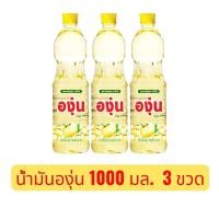 ราคา โปรสุดคุ้ม น้ำมันถั่วเหลือง ตราองุ่น 1000มล. จำนวน 3ขวด (48953341166)