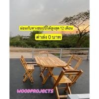 ราคา ส่งฟรี ชุดโต๊ะพับ โต๊ะสนาม ไม้สักแท้ ขนาดโต๊ะ 80x80x80 (21036693875)
