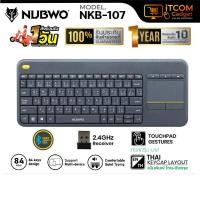 ราคา คีย์บอร์ดไร้สาย Nubwo รุ่น NKB-107 คีย์บอร์ด Keyboard Dual Mode Wireless Bluetooth Touchpad มีทัชแพด (26026732221)