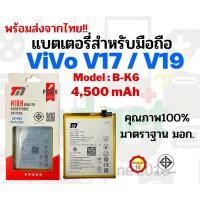 ราคา TMแบตเตอรี่ใช้สำหรับVivo V17/V19ความจุ4,500mAh (21464053317)