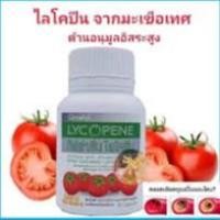 ราคา ส่งฟรี สินค้าพร้อมส่ง กิฟฟารีน ไลโคพีน LYCOPENE (มะเขือเทศอัดเม็ด) 30 แคปซูล 299 บาท มะเขือเทศผงสกัด LYCOPENE GIFFARINE (3861486154)
