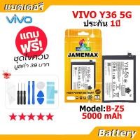 ราคา JAMEMAX แบตเตอรี่ Battery VIVO Y36 5G model B-Z5 แบตแท้ วีโว่ ฟรีชุดไขควง (25953856949)