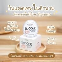 ราคา ซื้อ1แถม1กันแดดเทพ silicone sunscreen UVA/UVB spf60 pa+++ (43106105)