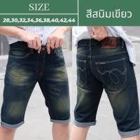 ราคา JP.JEANS กางเกงยีนส์ขาสั้นสามส่วนชาย ผ้ายืด สีบลูฟอกสนิมเขียว Size 28-44 ทรงสลิม ผ้ายืด สวมใส่สบาย (15182698632)
