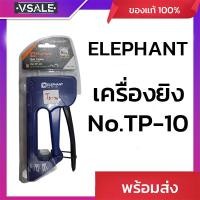 ราคา เครื่องยิง[บอร์ดตราช้าง รุ่น TP-10 (42201759715)