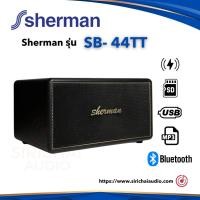 ราคา ลำโพง Sherman รุ่น SB-44TT (22580884897)