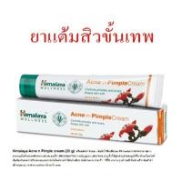 ราคา Himalayaครีมแต้มสิว (673639863)