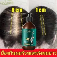 ราคา 【ขิงช่วยป้องกันผมร่วง】Dr.Jungle✨แชมพูปลูกผม 500ml แชมพูขิง เซรั่มปลูกผม ลดร่วง เร่งผมเกิดใหม่ ผมยาวไว แชมพูขิงเพียว แชมพูปลูกผมดก (29427435706)
